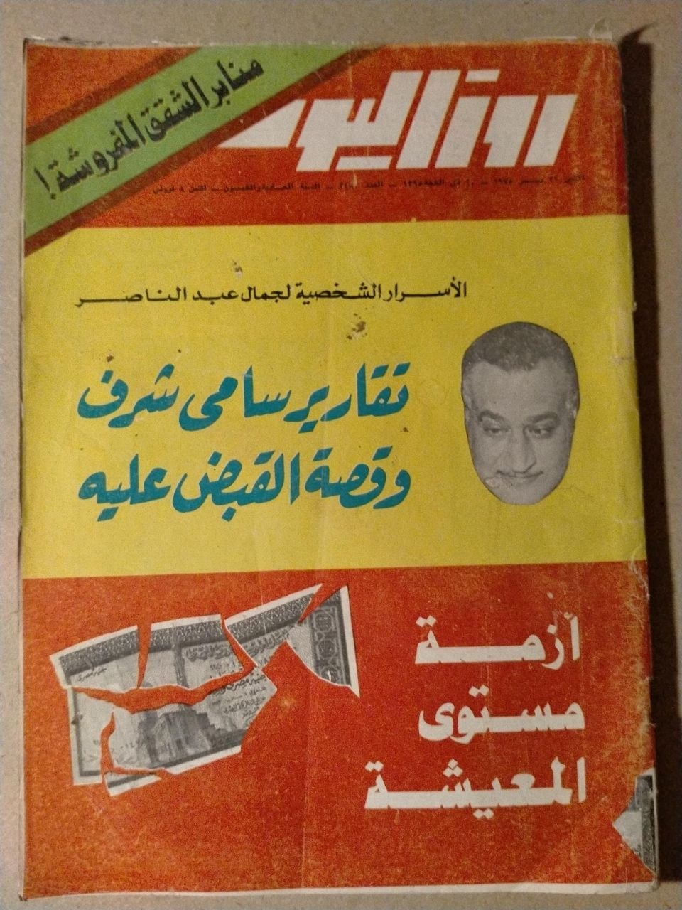 العدد 2480 - السنة الحادية والخمسون