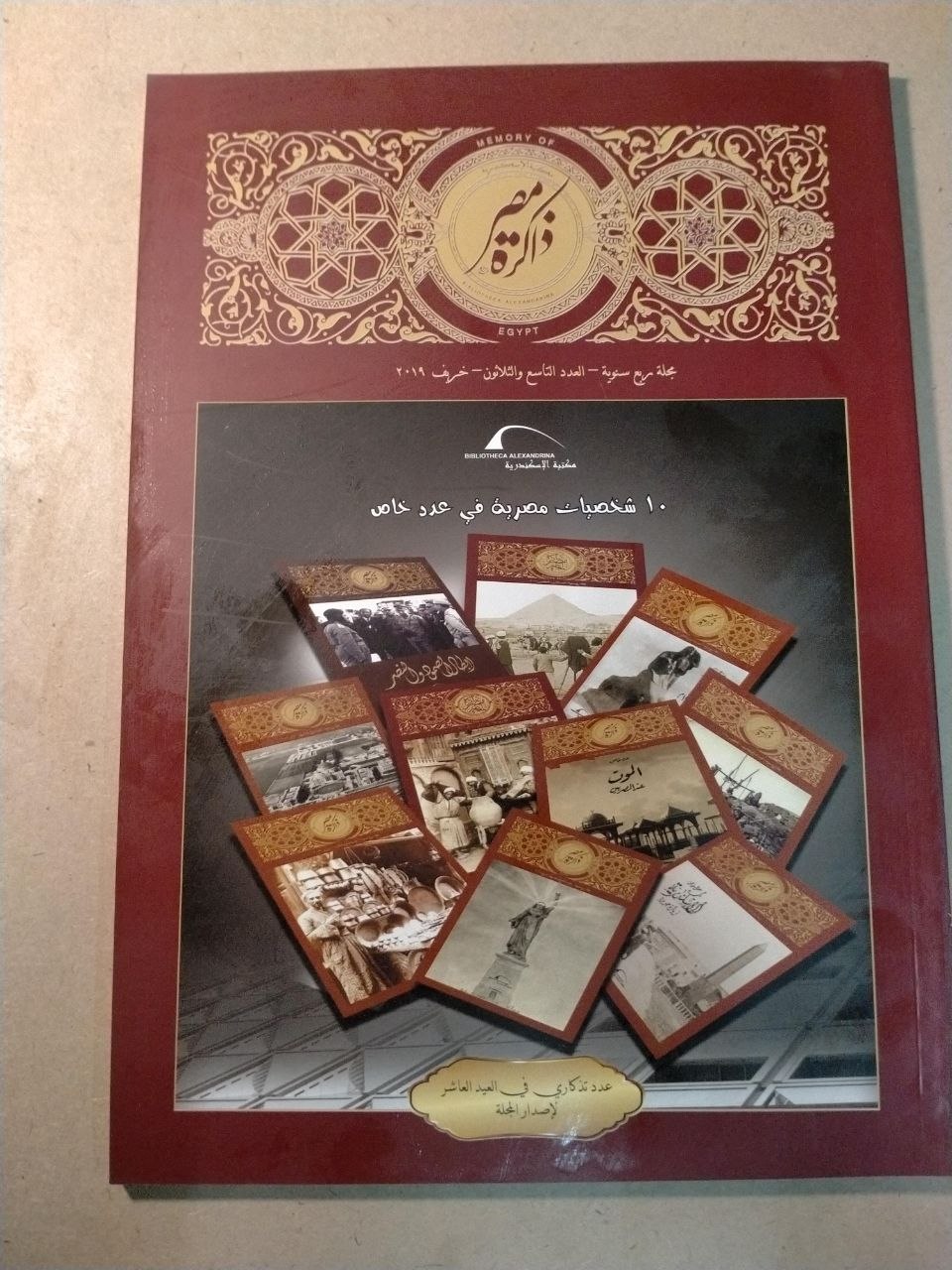 العدد التاسع والثلاثون - خريف 2019