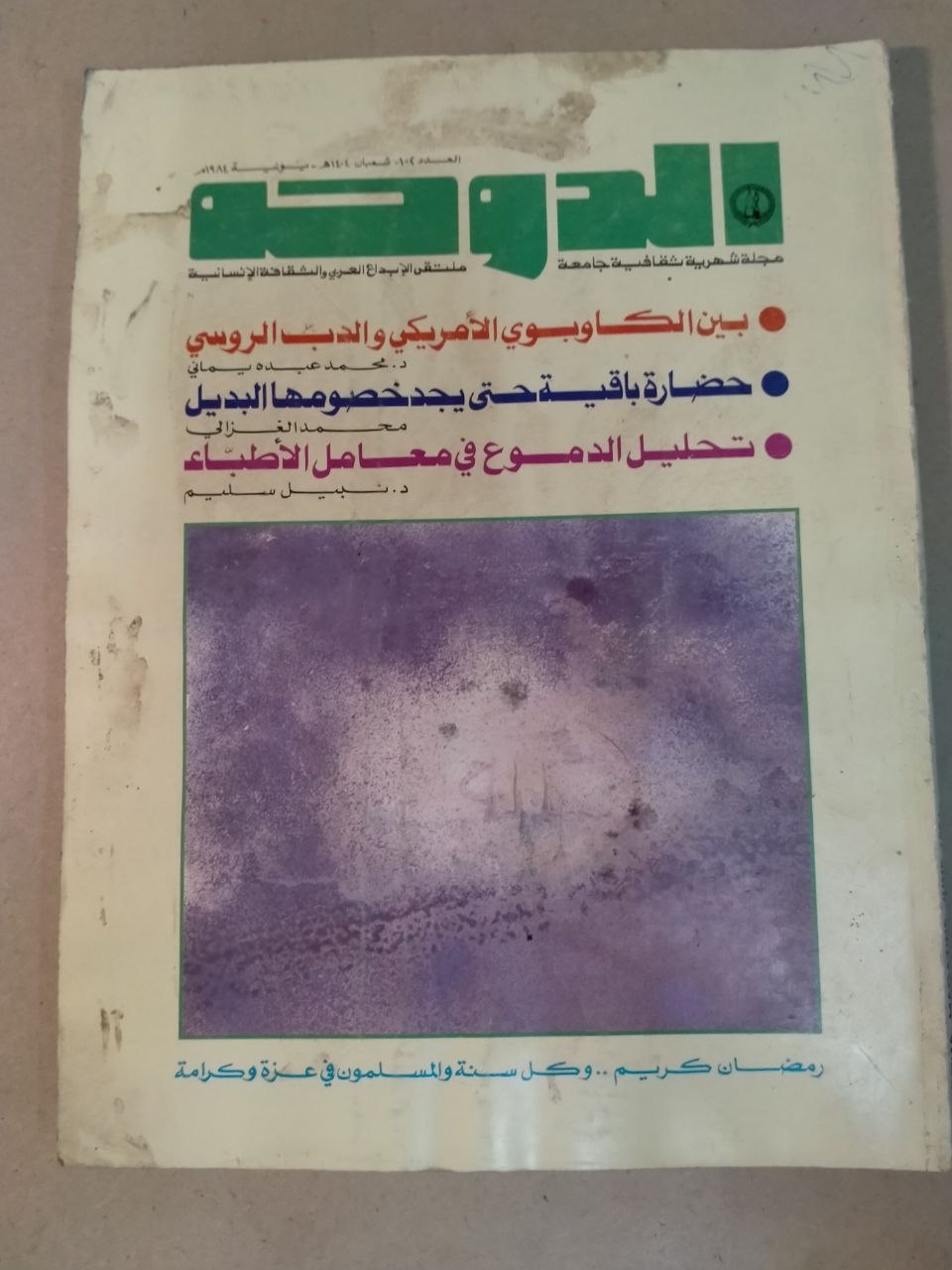العدد 102 - 1984