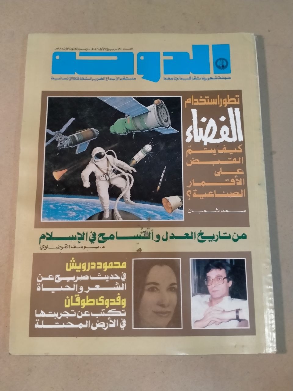 العدد 120 - 1985