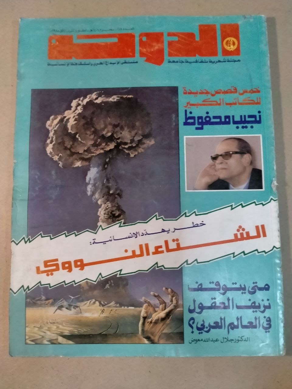 العدد 118 - 1985