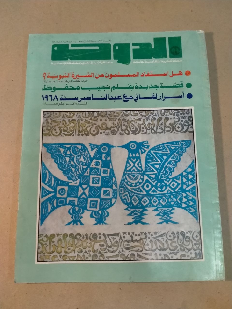 العدد 121 - 1986