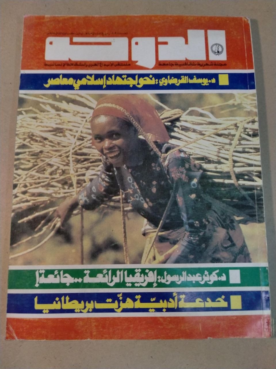 العدد 109 - 1985