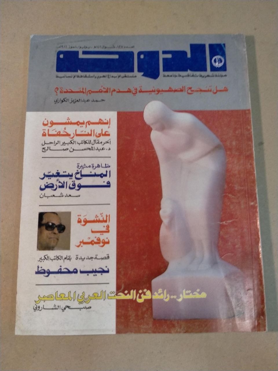 العدد 127 - 1986