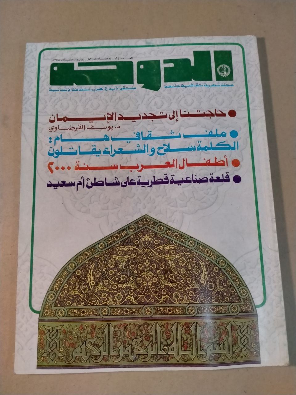 العدد 114 - 1984