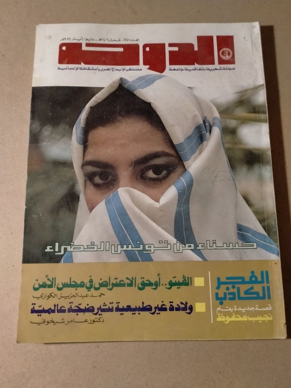 العدد 125 - 1986