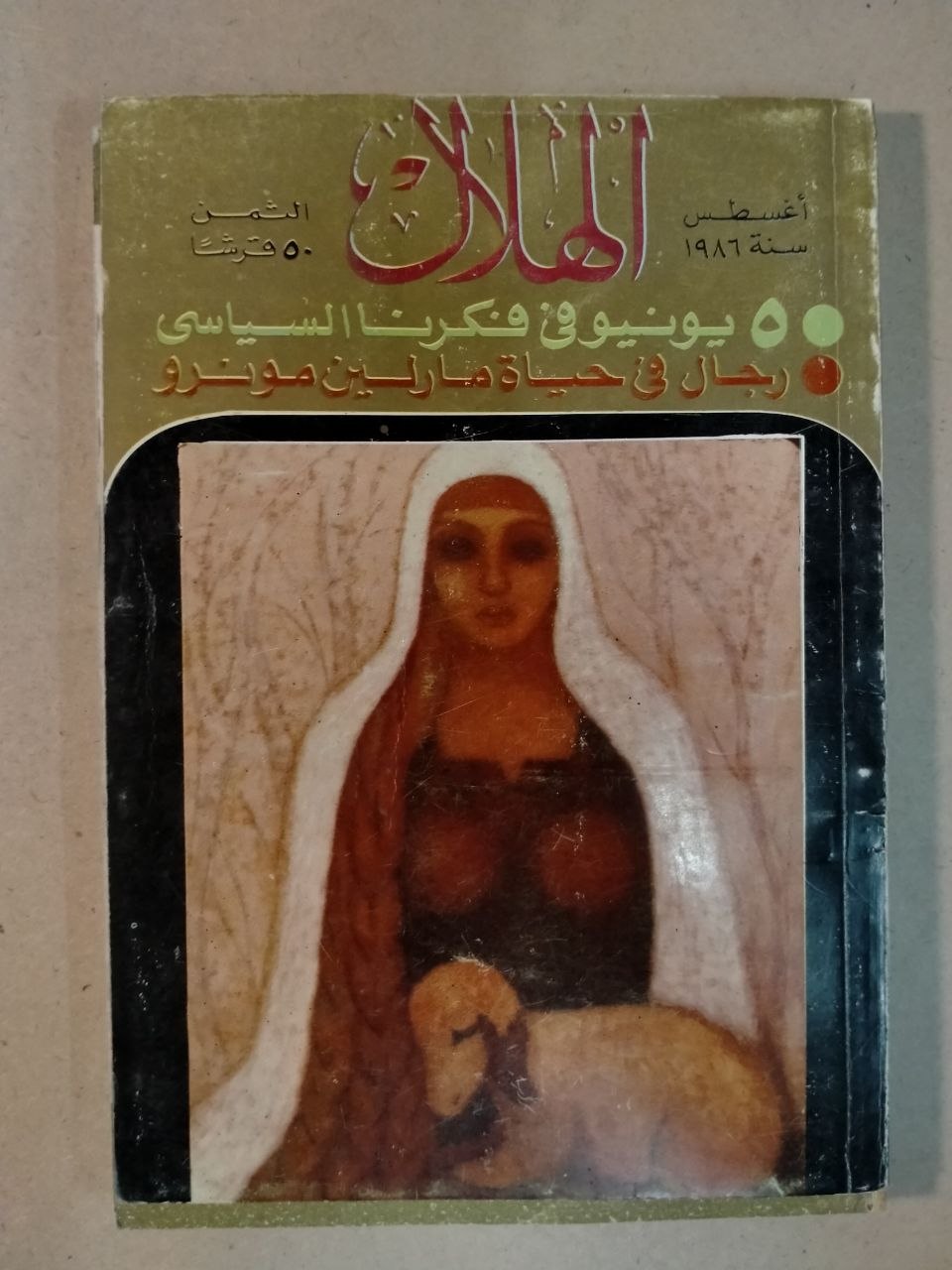 العدد الثامن -  1986