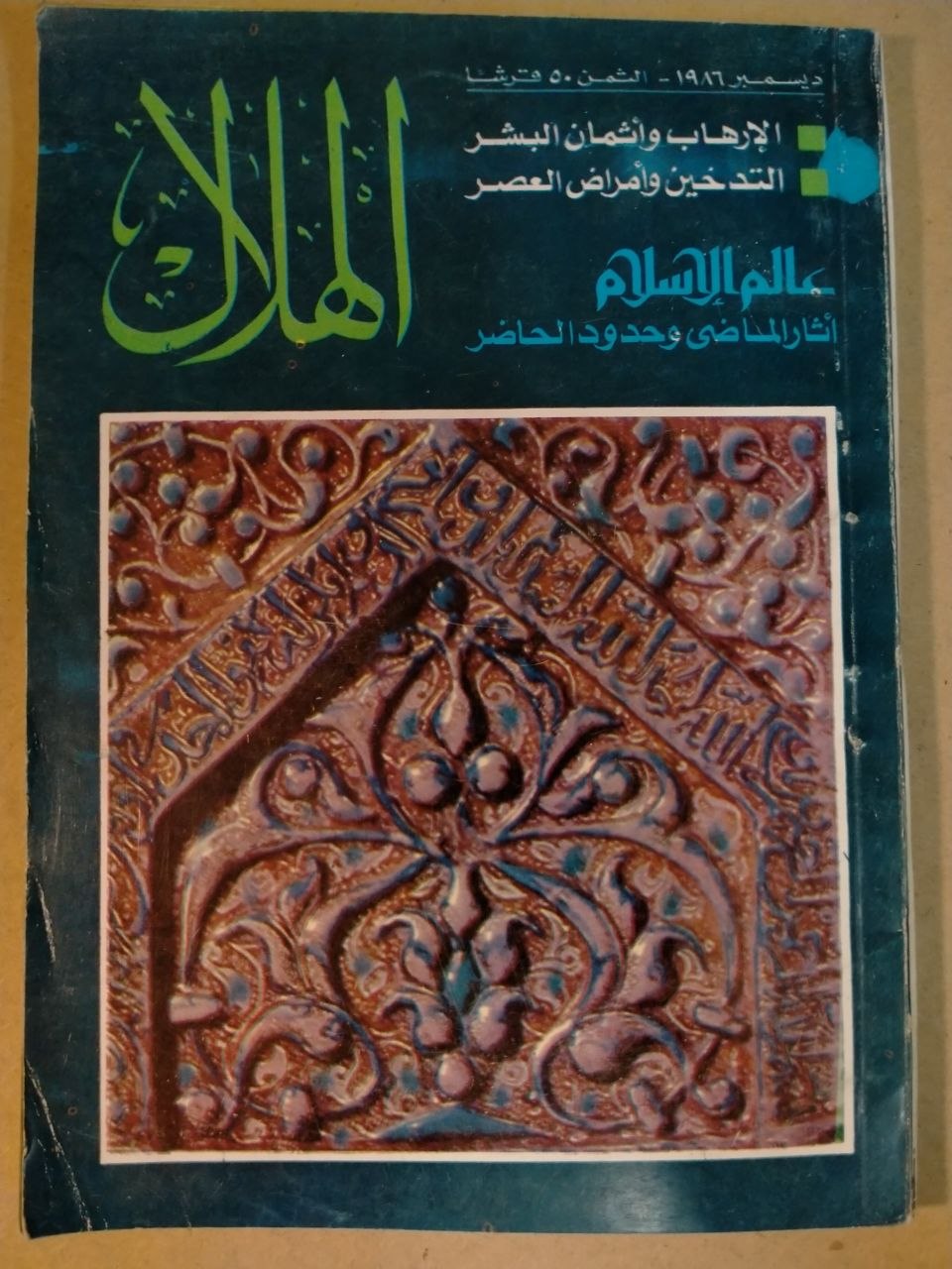العدد الحادي عشر - 1996
