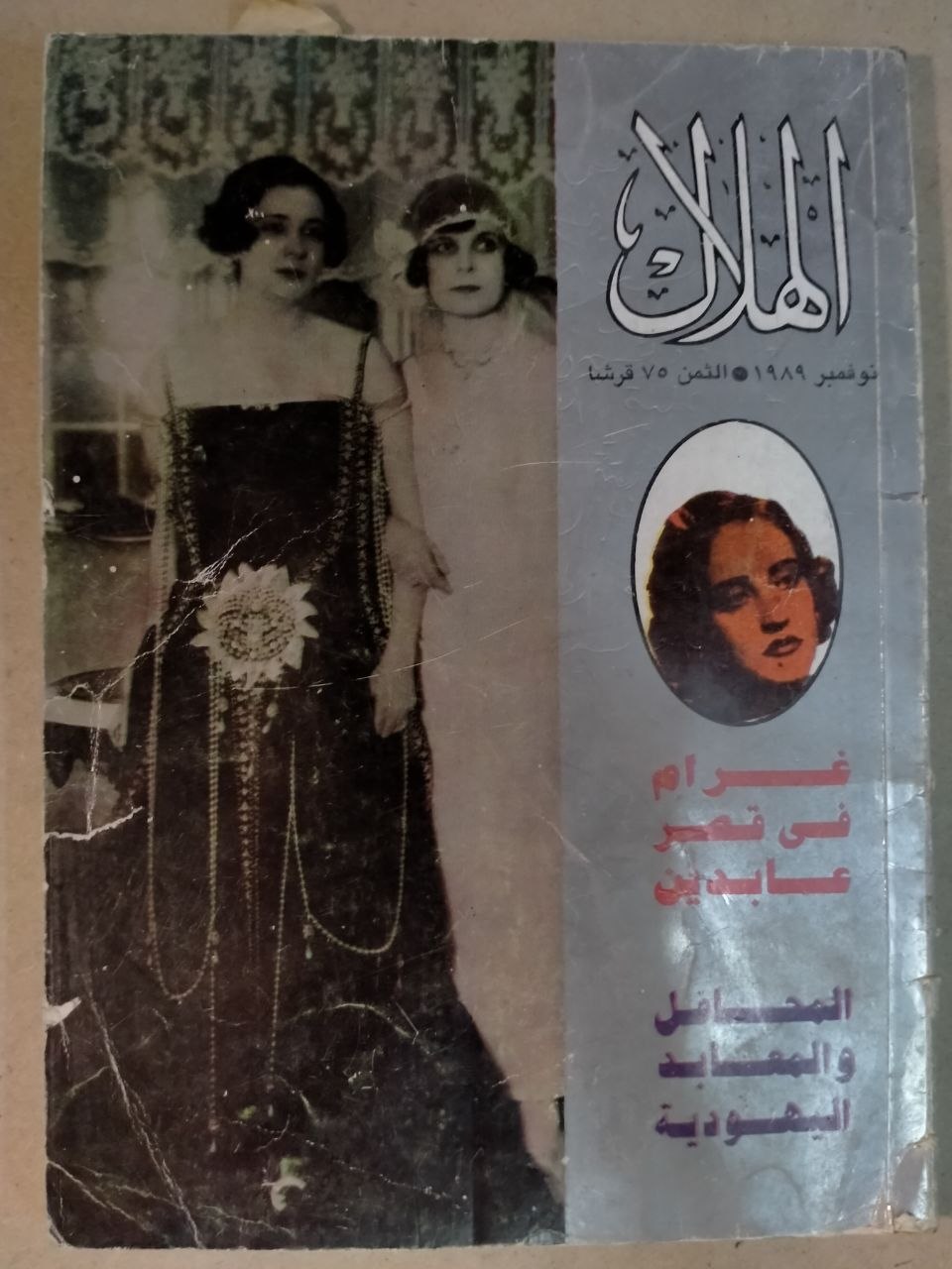 العدد الحادي عشر - 1989