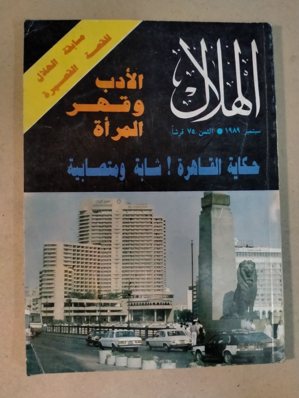 العدد التاسع 1989