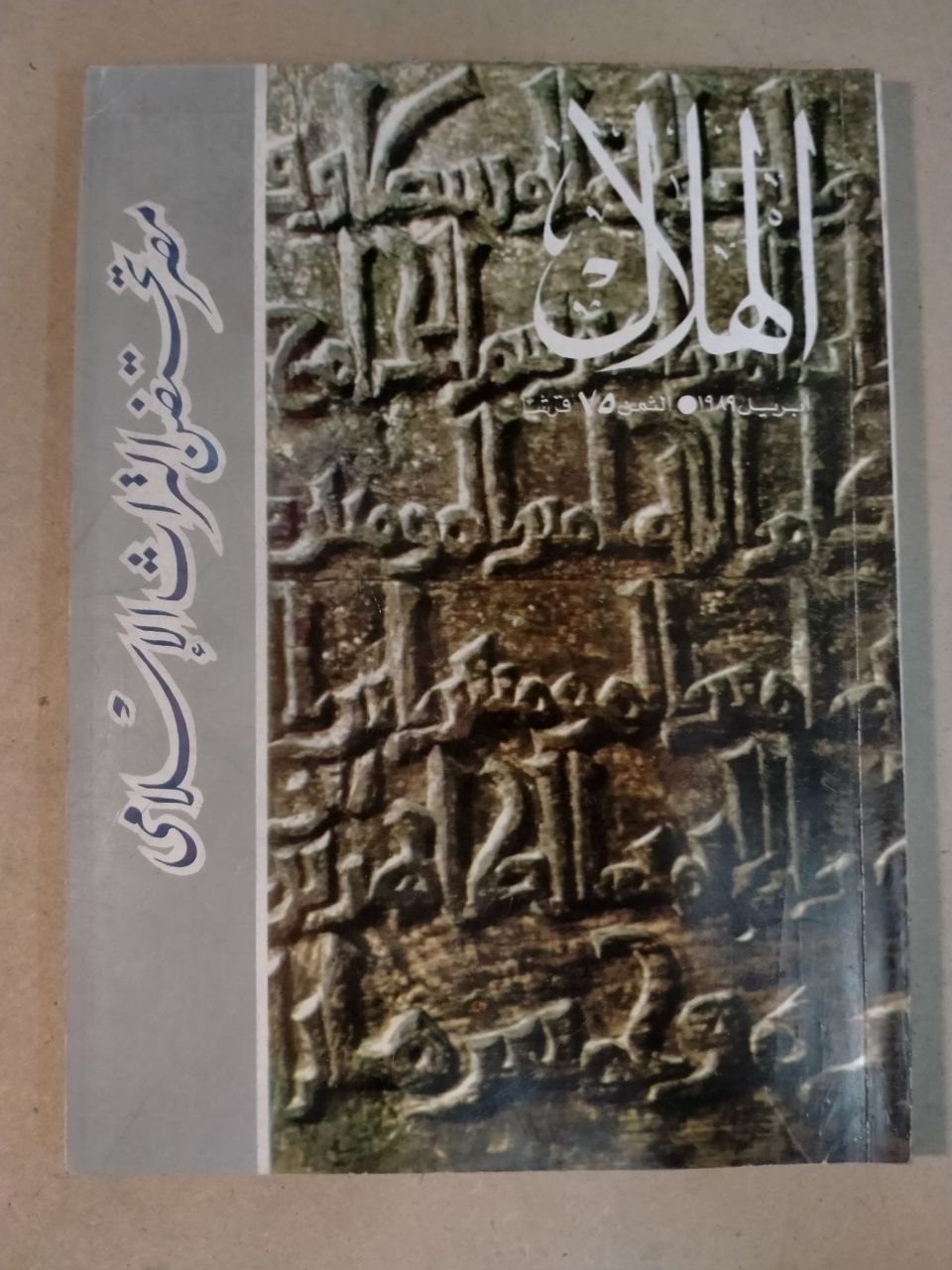 العدد الرابع - 1989