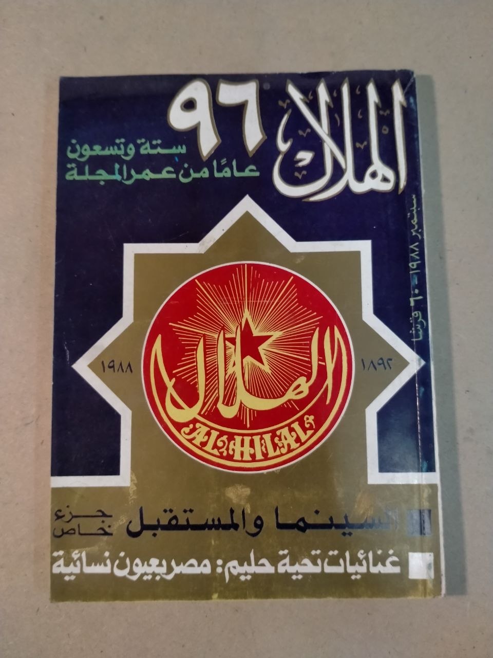 العدد التاسع - 1988