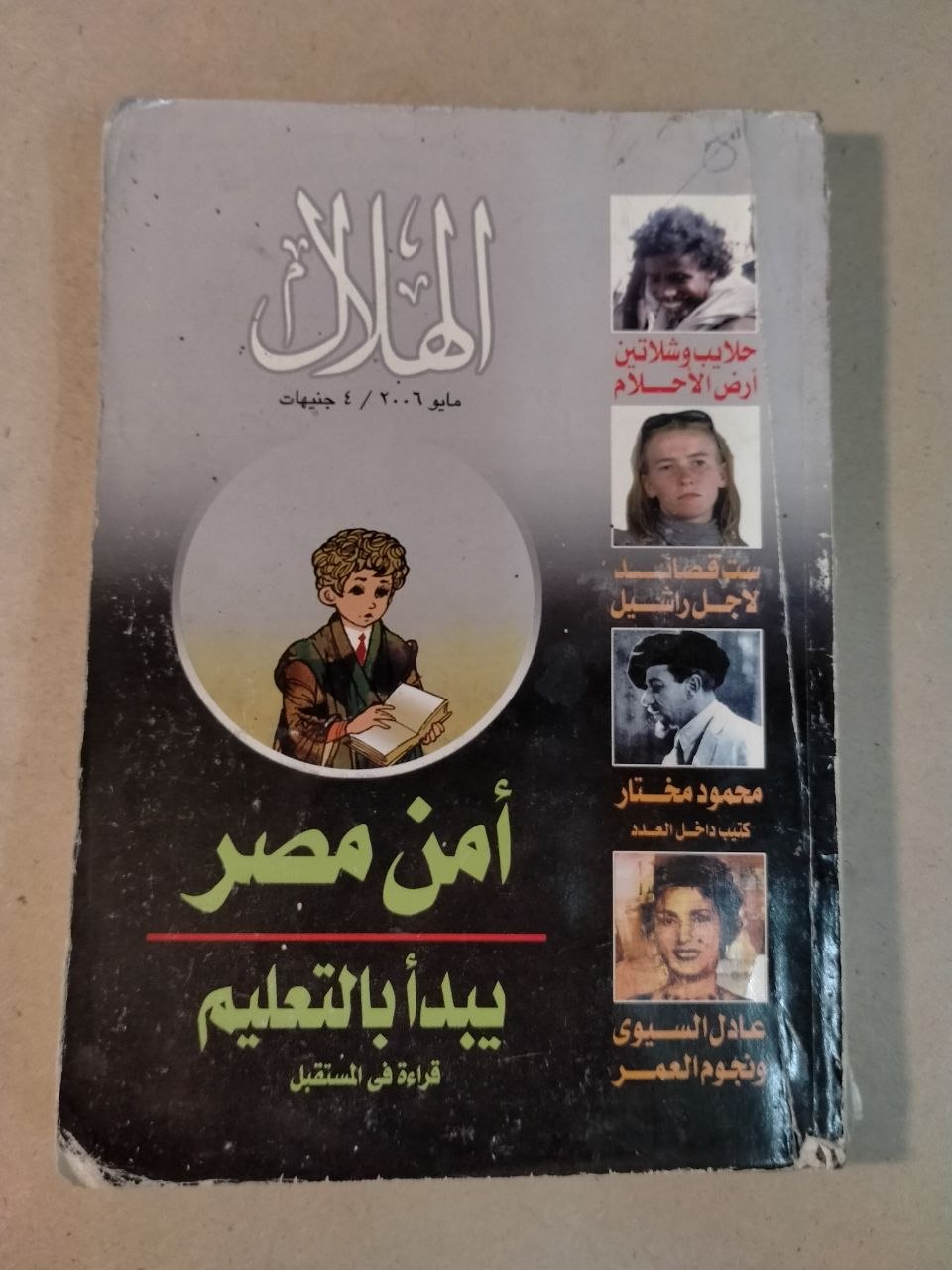 العدد الخامس - 2006