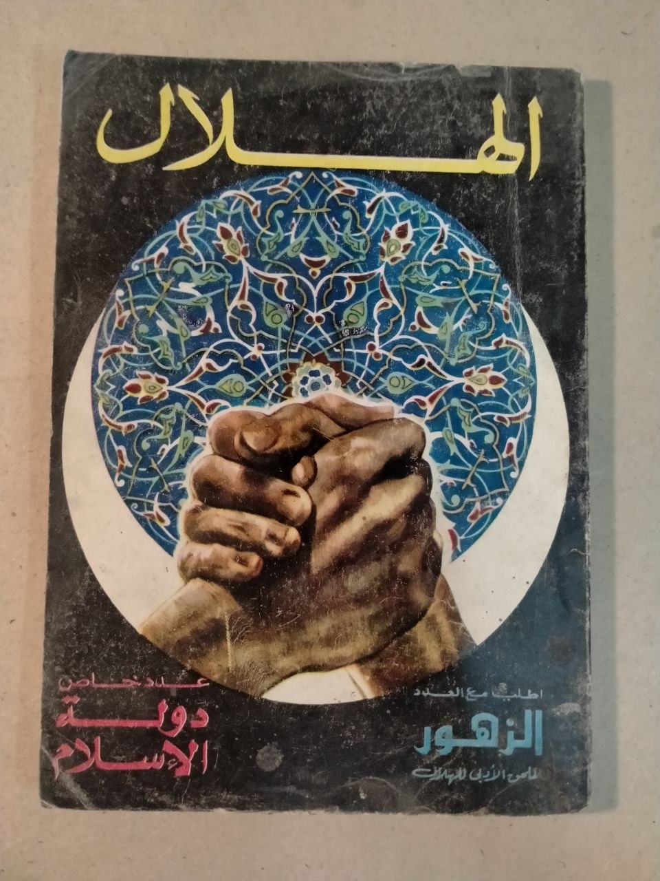 العدد العاشر - 1973
