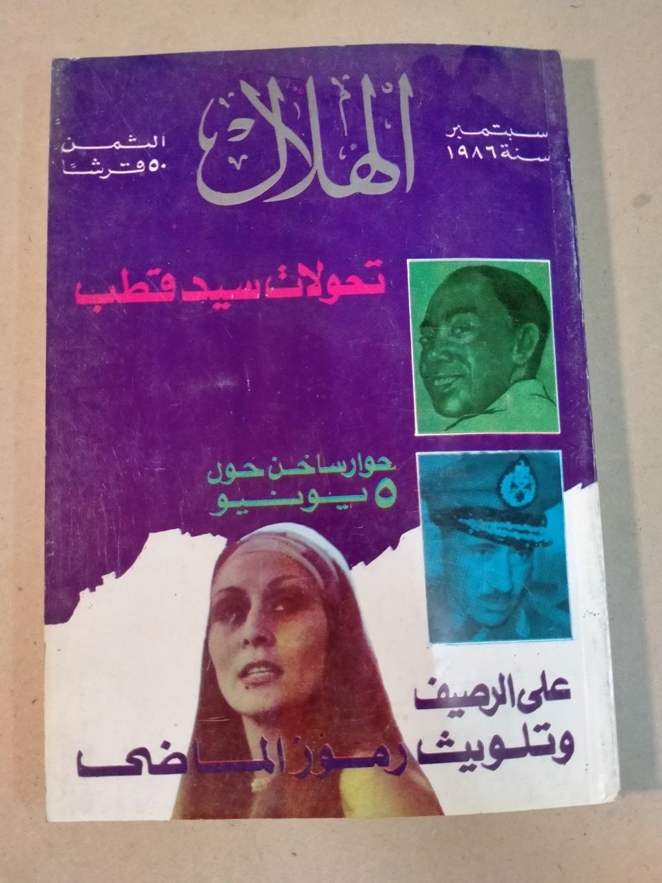 العدد التاسع - 1986