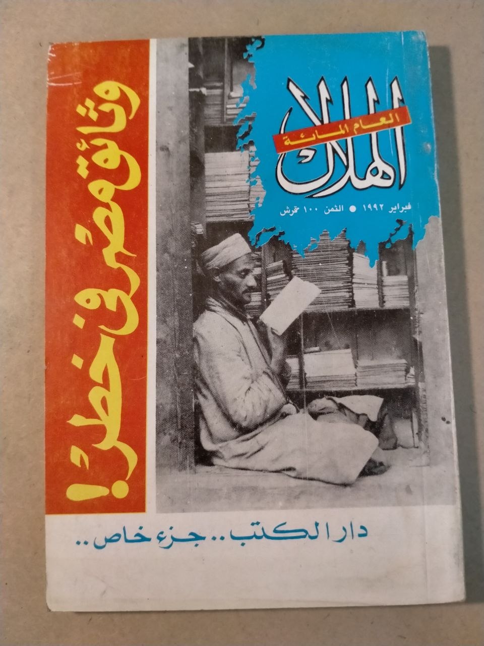 العدد الثاني - 1992