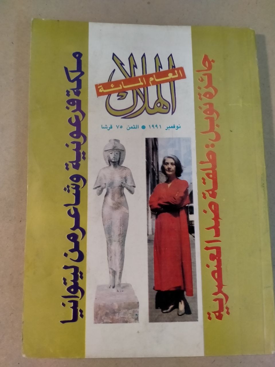 العدد الحادي عشر - 1991