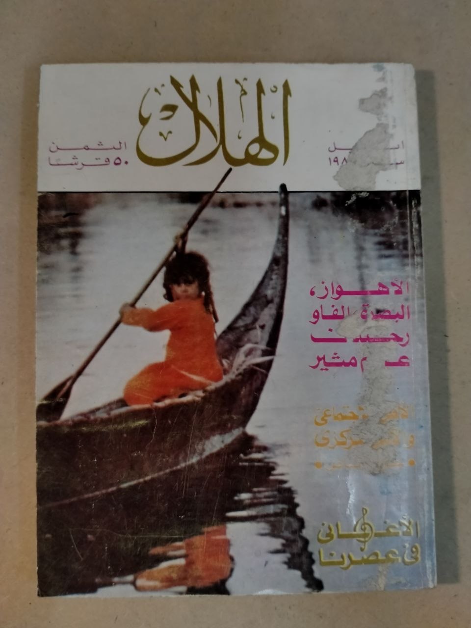 العدد الرابع - 1986