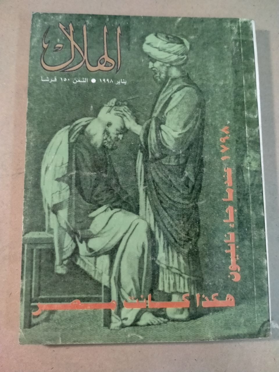 العدد الاول - 1998