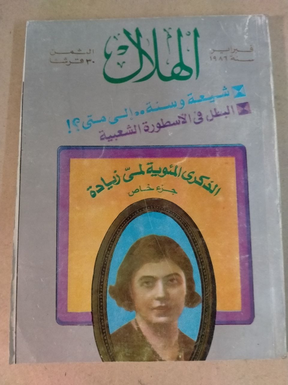 العدد الثاني 1986