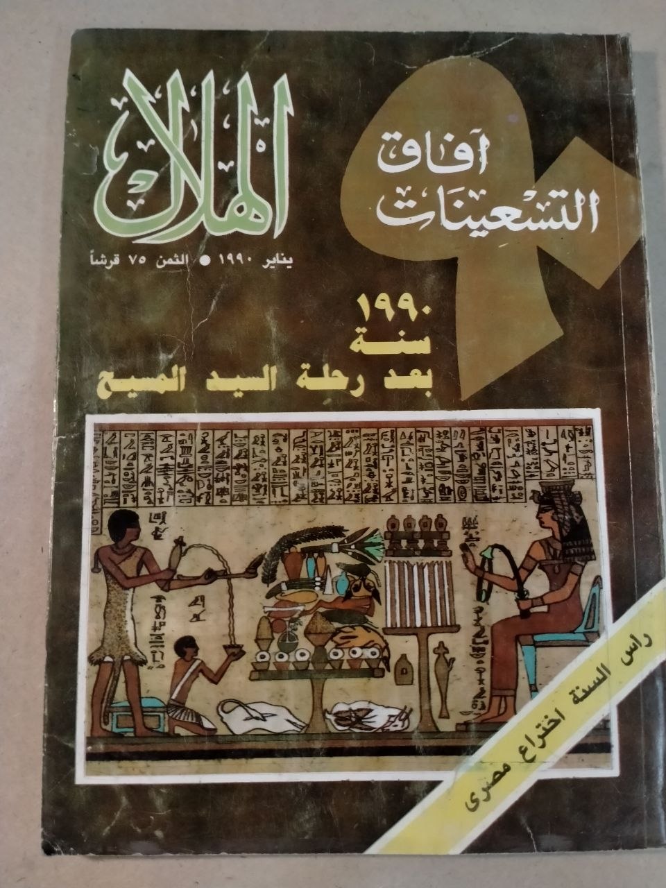 العدد الاول - 1990