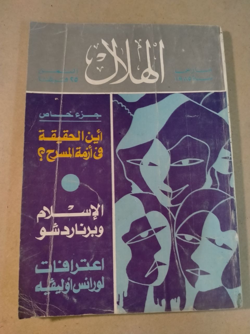 العدد الثالث - 1985