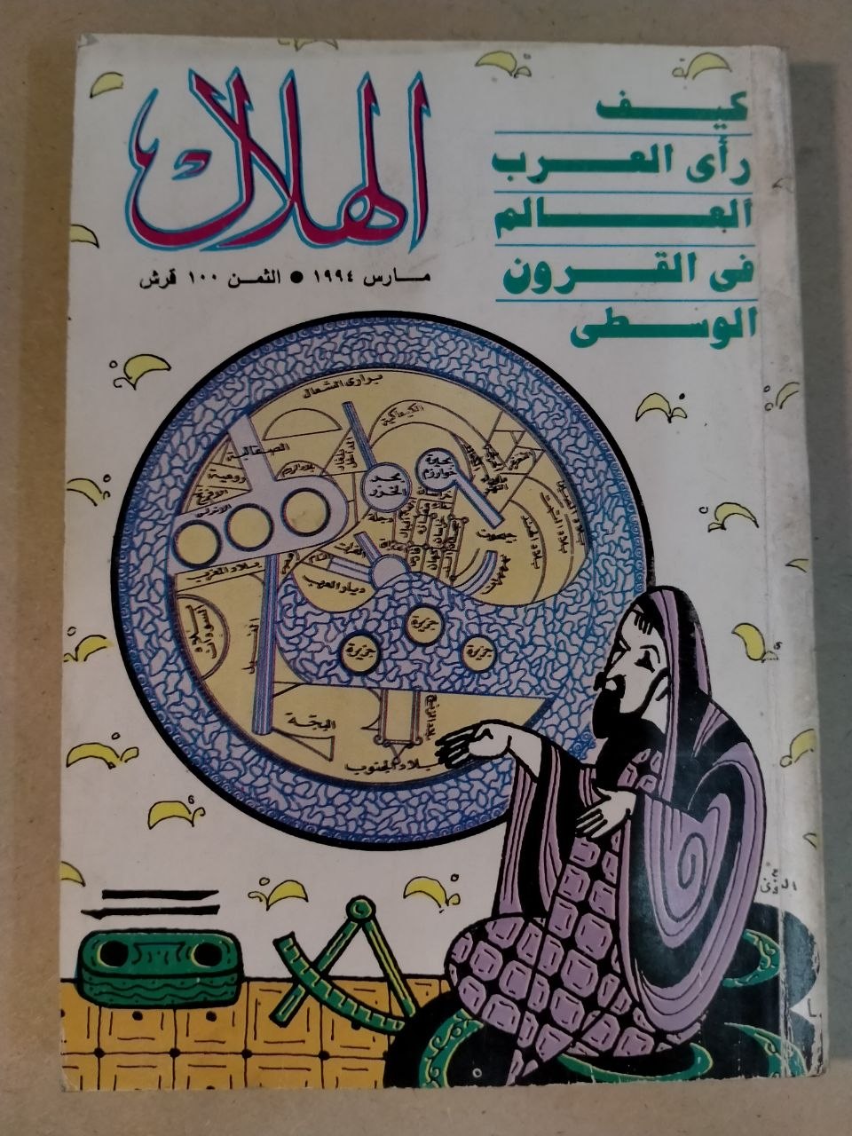 العدد الثالث - 1994