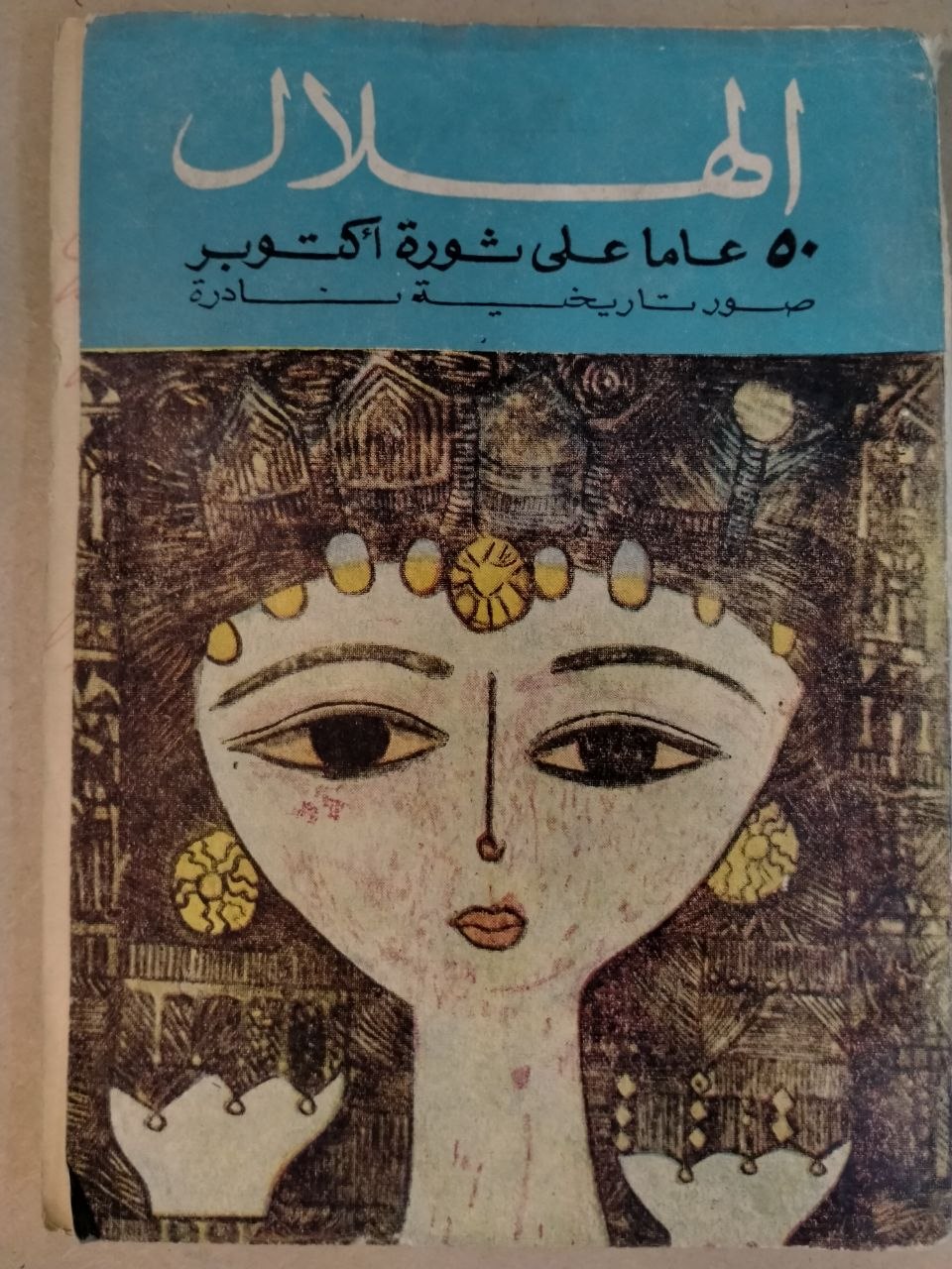 العدد الحادي عشر - 1967