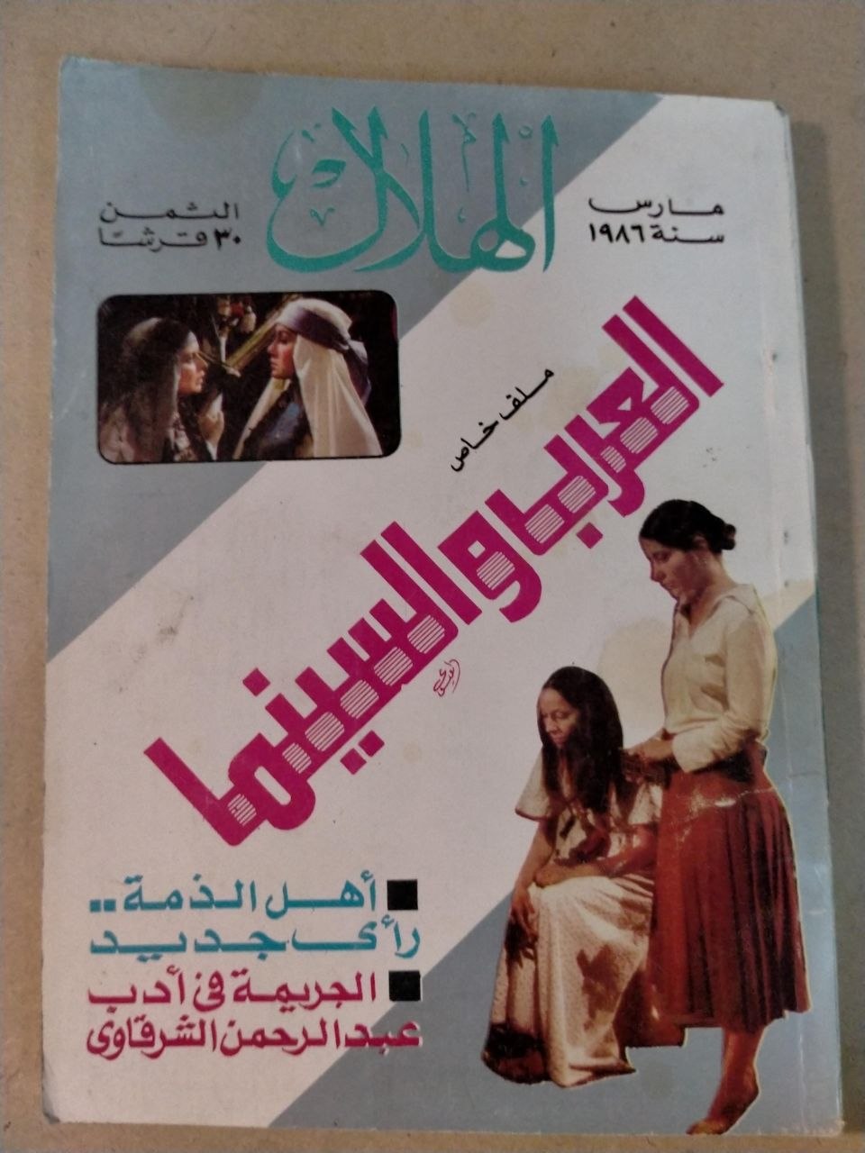العدد الثالث - 1986
