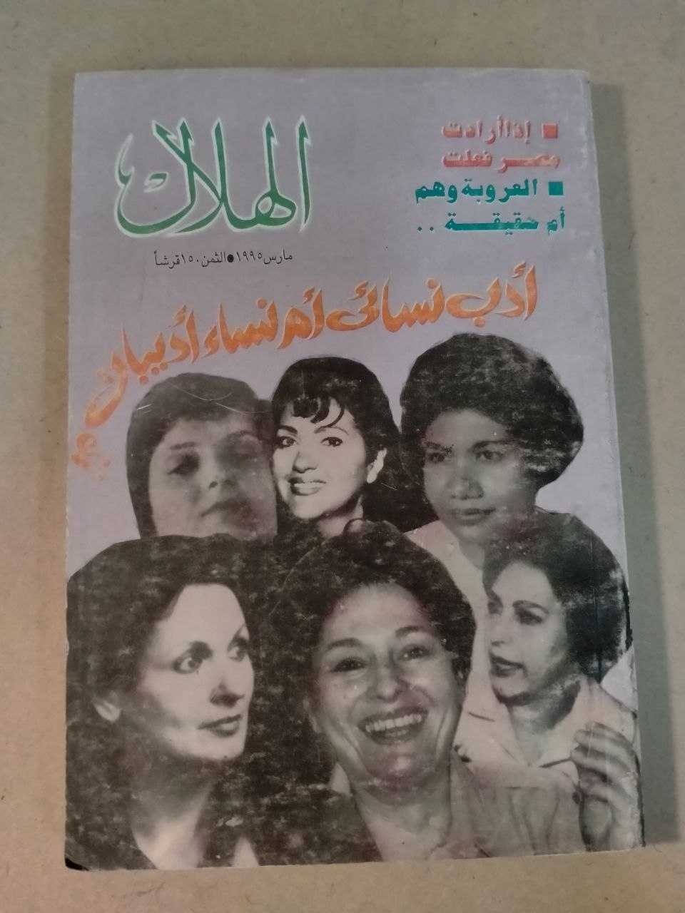 العدد الثالث - 1995