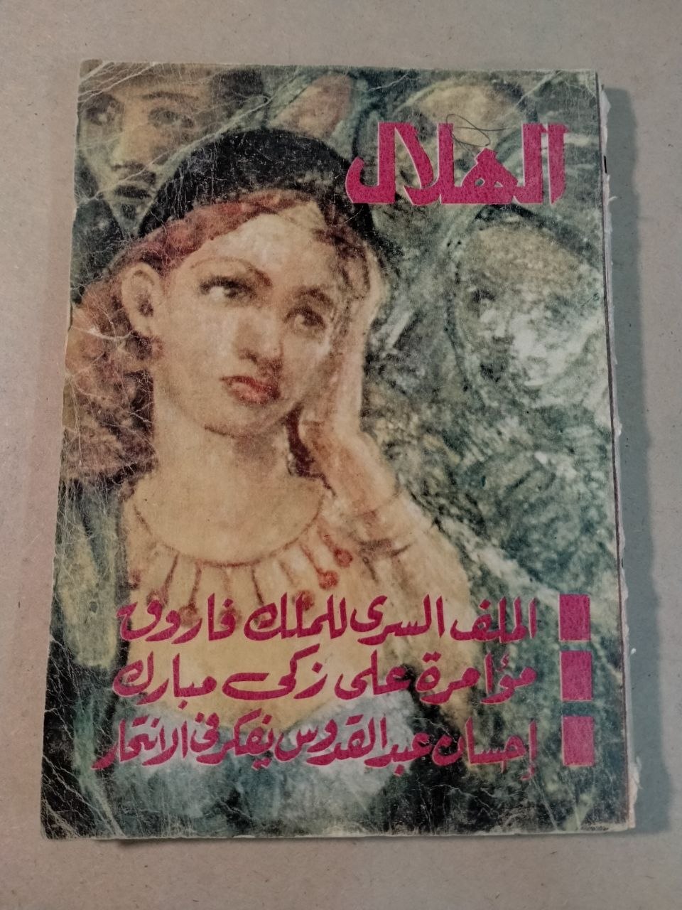 العدد الثاني - 1977