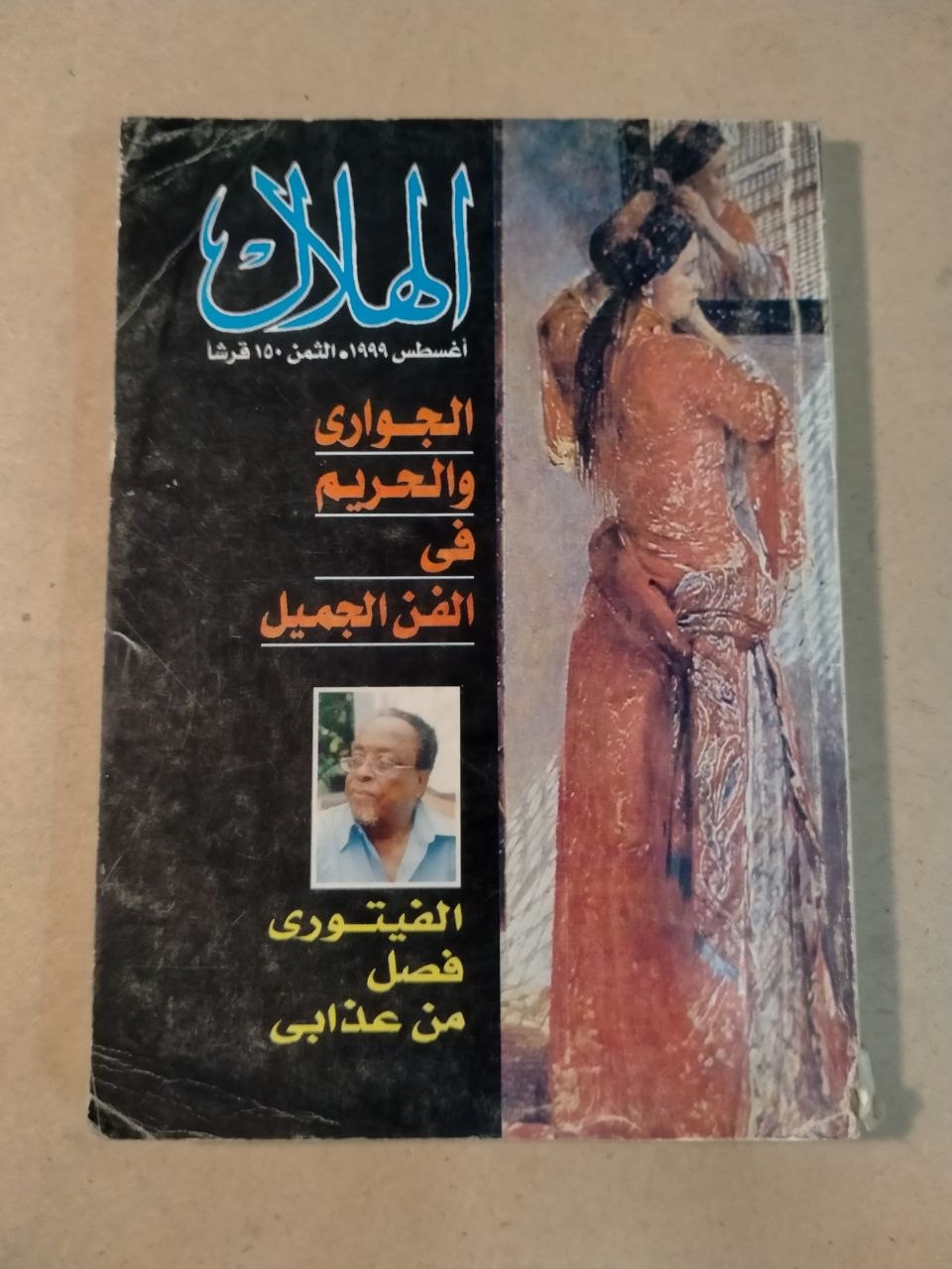 العدد الثامن - 1999