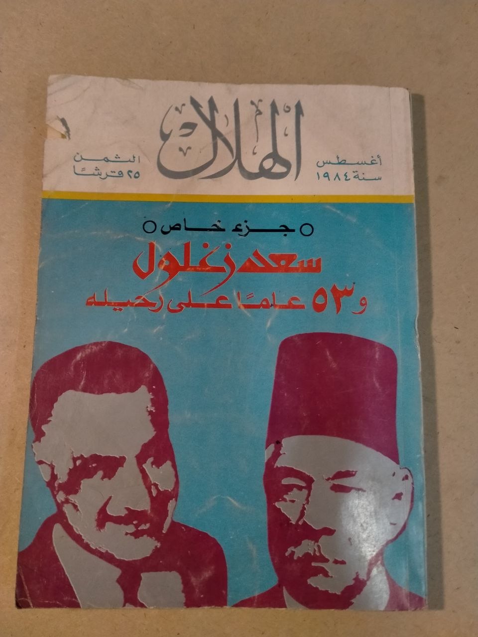 العدد الثامن 1984