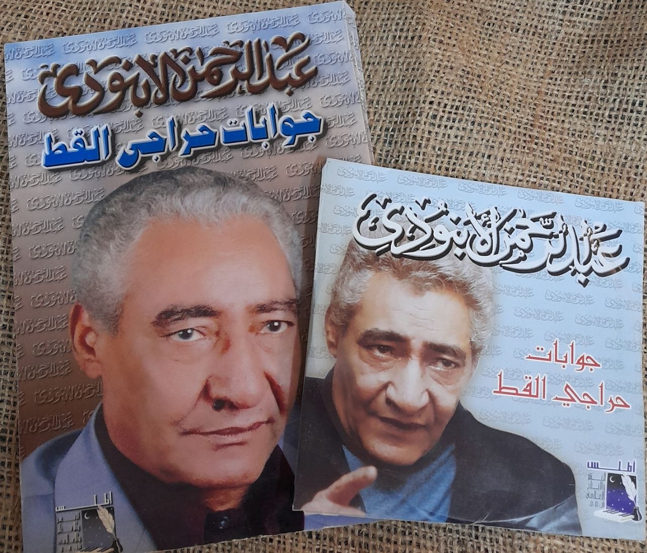 جوابات الاسطى حراجي القط