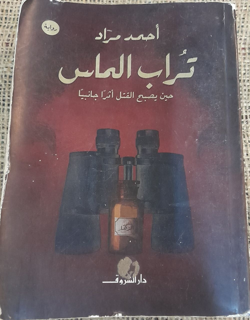 تراب الماس