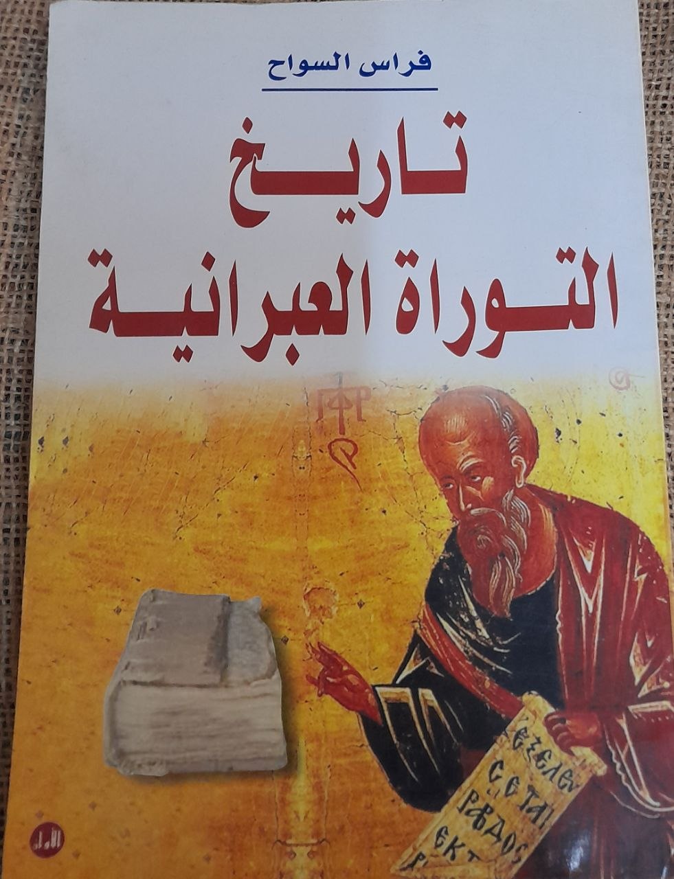 تاريخ التوراة العبرانية