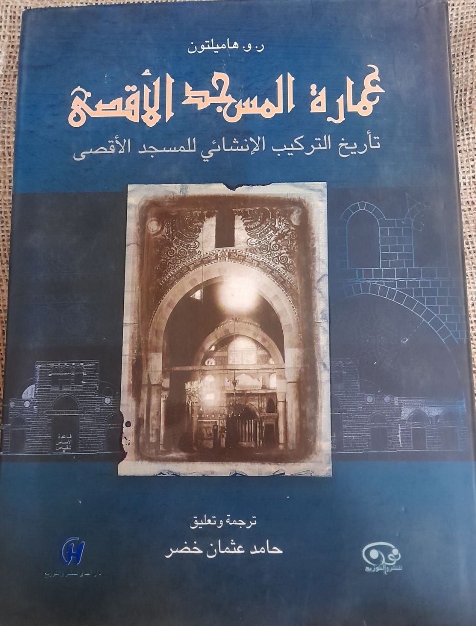 عمارة المسجد الاقصى