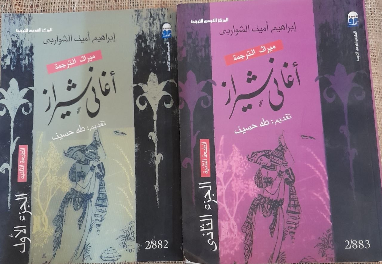 أغاني شيراز