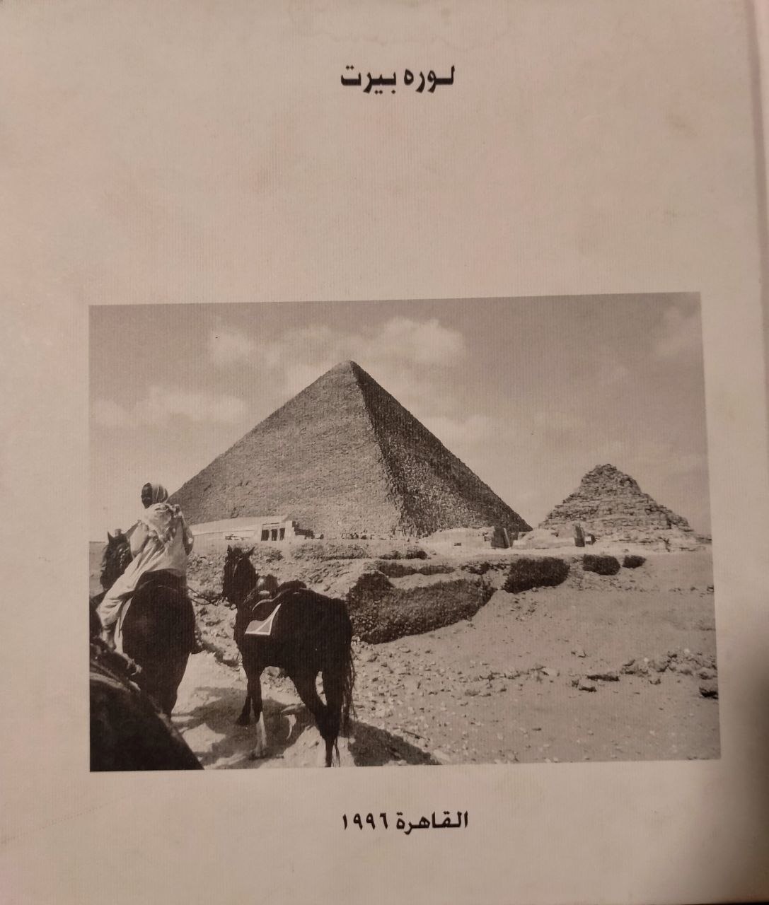 Lora Bert - Cairo 1996