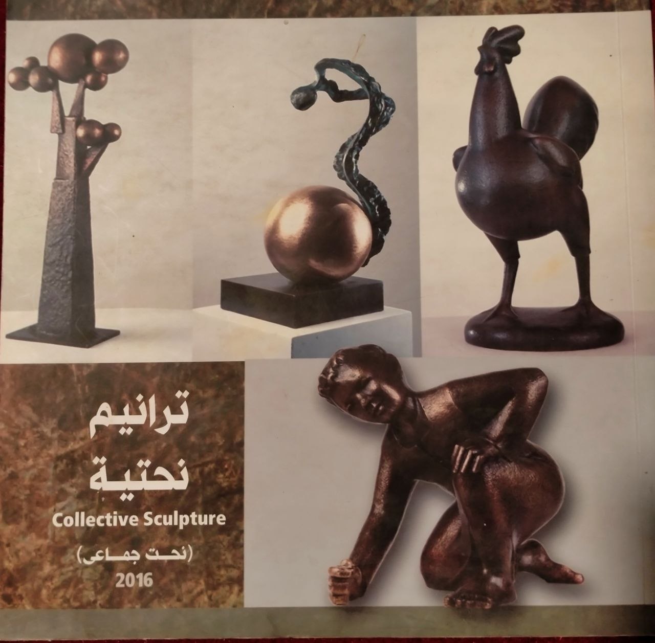 ترانيم نحتية