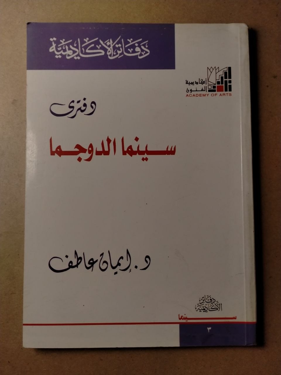 سينما الدوجما