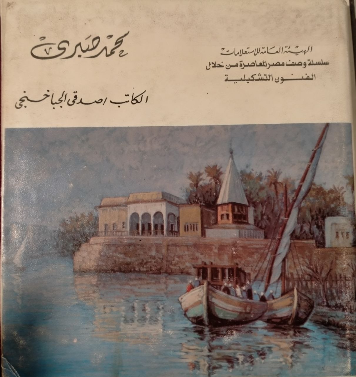محمد صبري