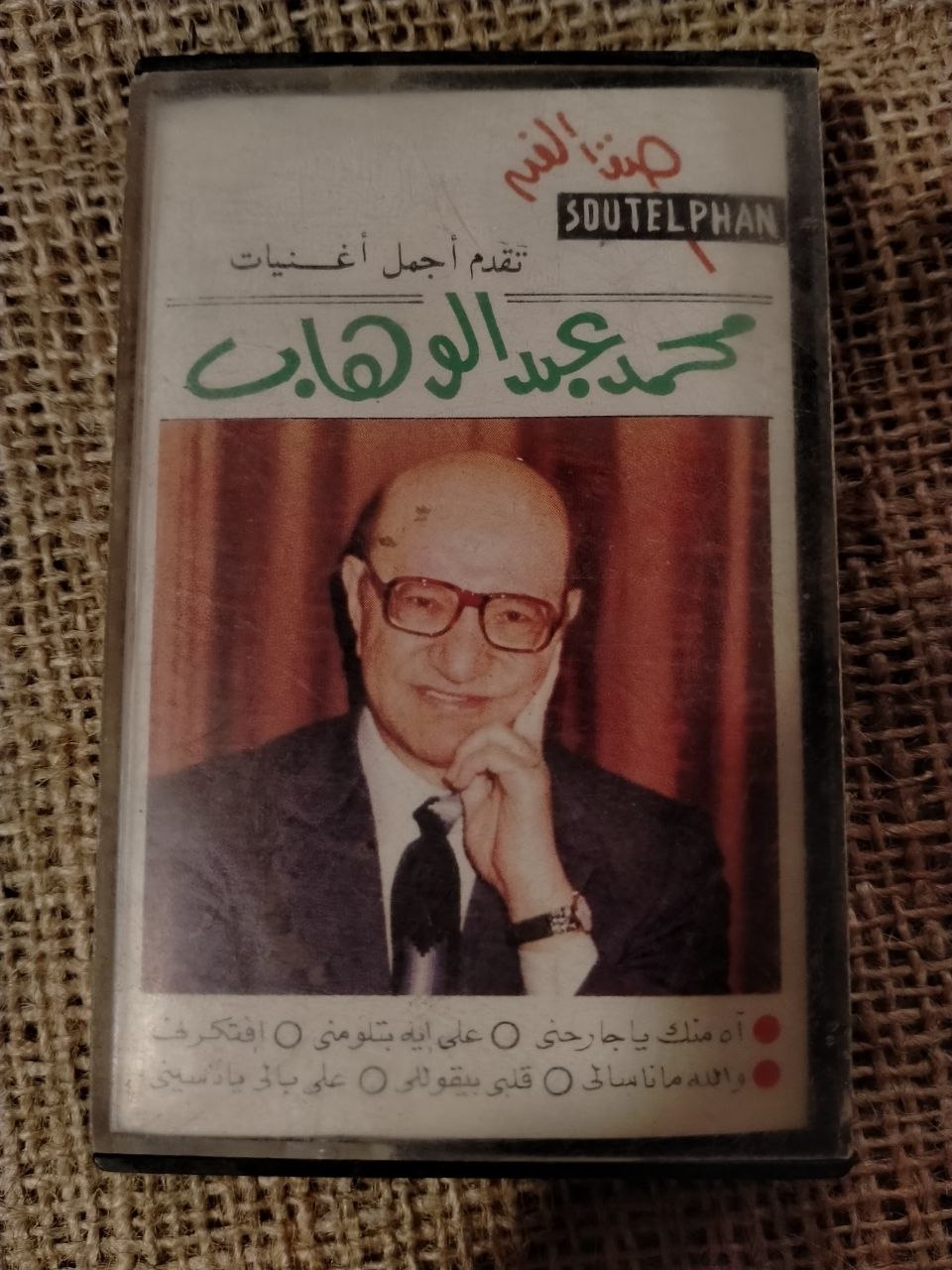 * عبد الوهاب - اه منك يا جارحني * على ايه بتلومني * افتكرني * والله منا سالي * قلبي بيقولي * على بالي يا ناسيني