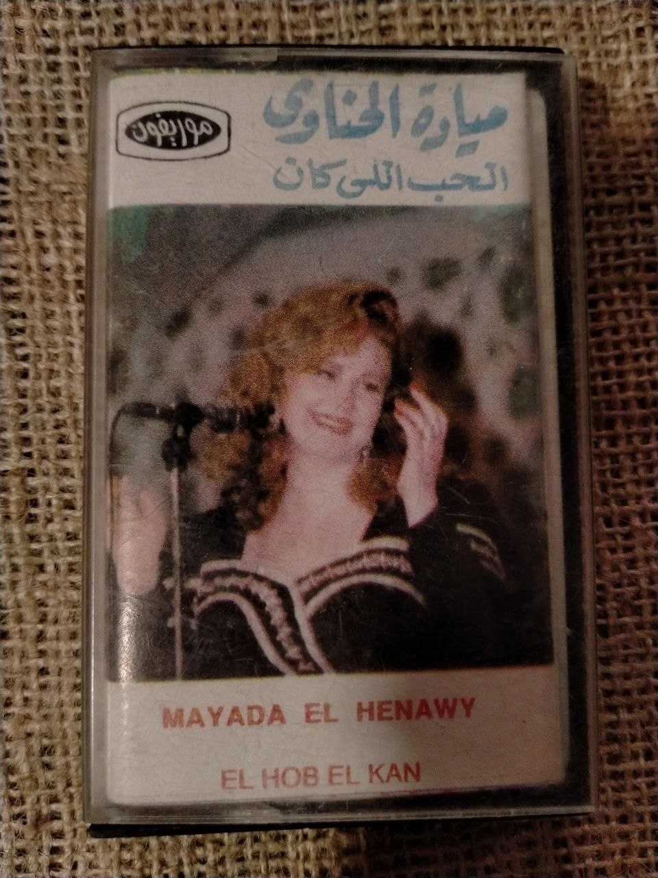 ميادة الحناوي - الحب اللي كان