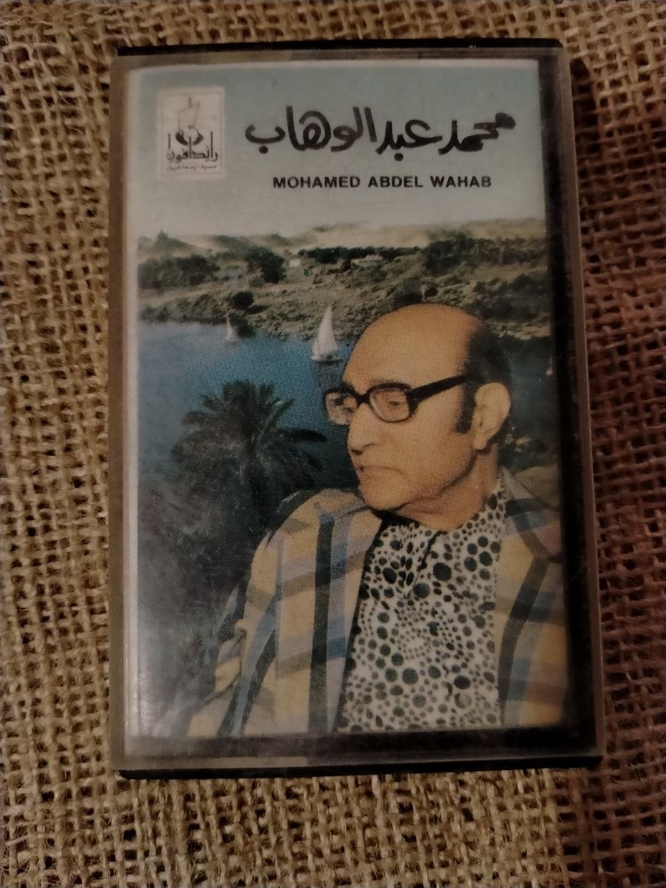 عبد الوهاب - يا مسافر وحدك
