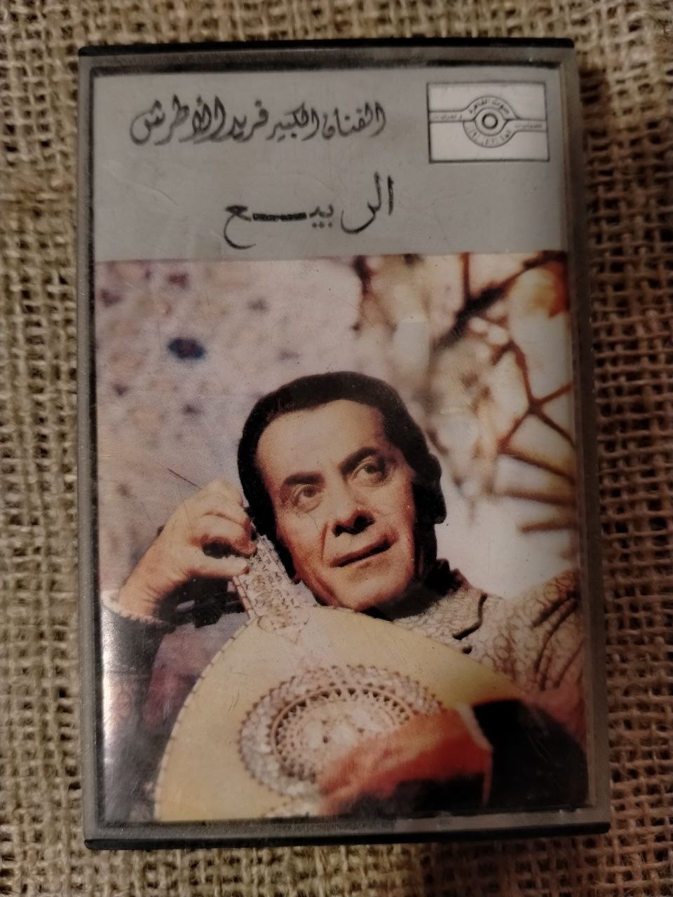 فريد الأطرش - الربيع