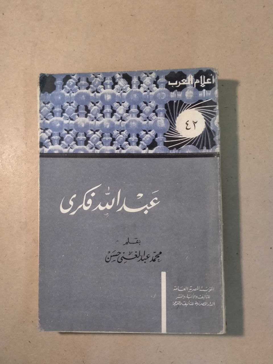 عبدالله فكري - أعلام العرب