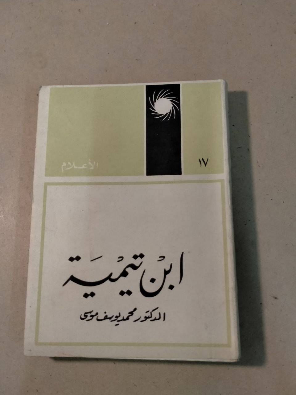ابن تيمية - الأعلام