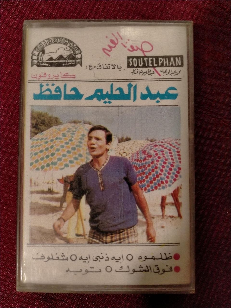 عبد الحليم حافظ - 5 أغاني
