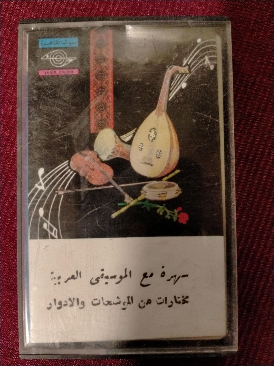 سهرة مع الموسيقى العربية - مختارات من الموشحات والادوار